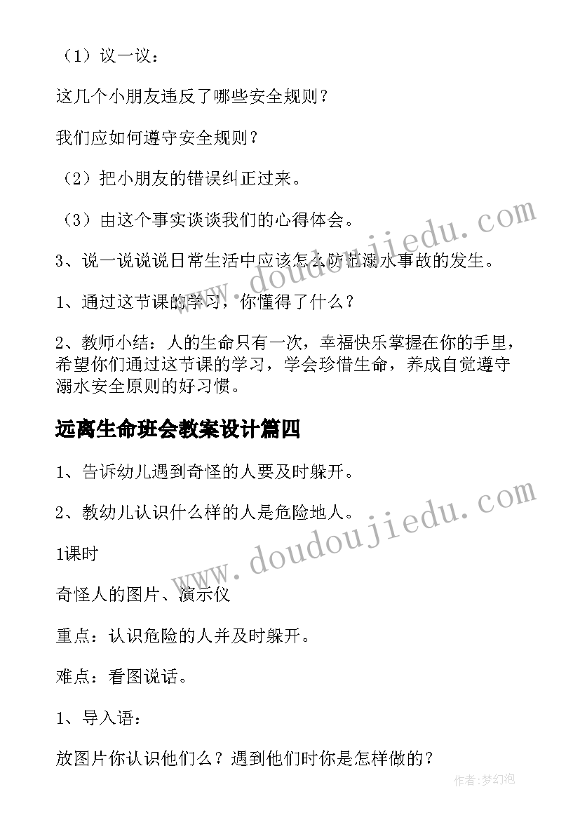 2023年远离生命班会教案设计 珍爱生命远离毒品班会总结(优质8篇)