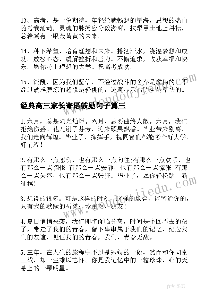 经典高三家长寄语鼓励句子 经典高三家长寄语鼓励(通用14篇)