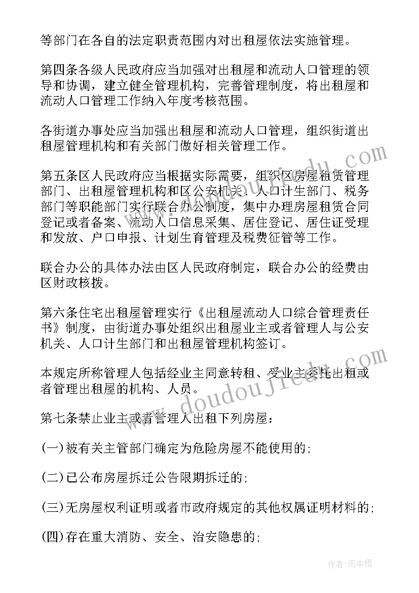 2023年出租屋管理办公室年度工作总结报告(实用8篇)