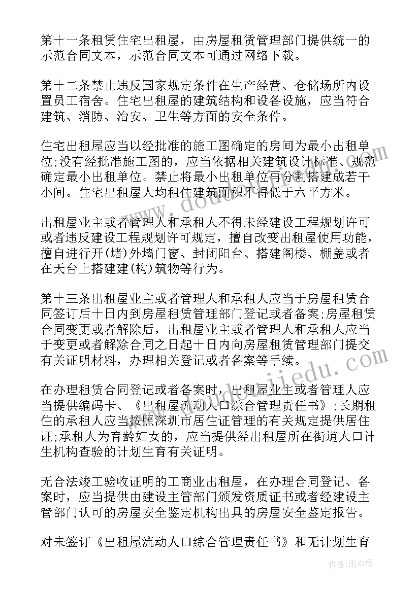 2023年出租屋管理办公室年度工作总结报告(实用8篇)