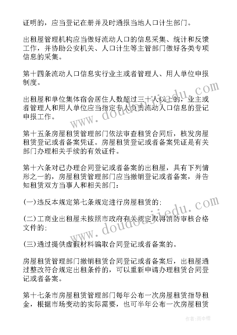 2023年出租屋管理办公室年度工作总结报告(实用8篇)