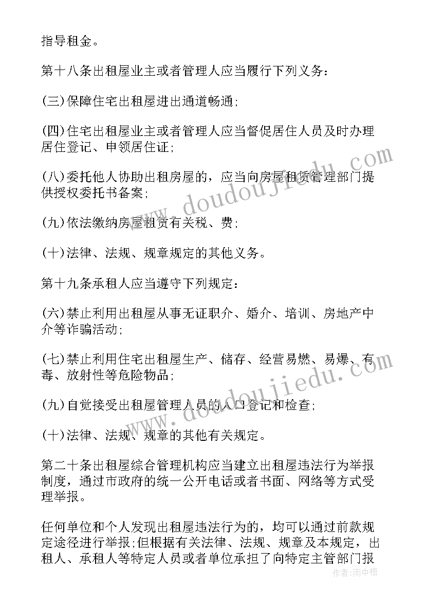 2023年出租屋管理办公室年度工作总结报告(实用8篇)