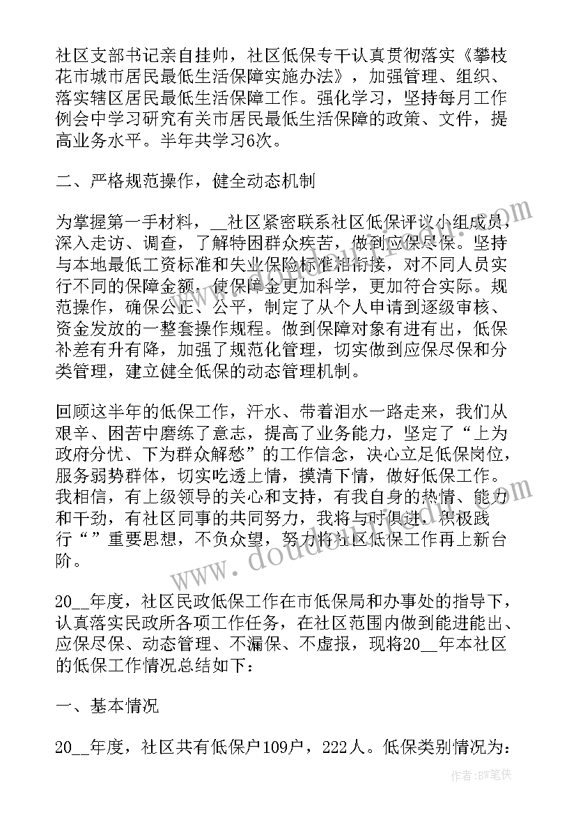 最新社保人员的述职报告(通用8篇)