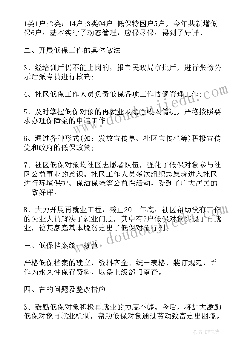 最新社保人员的述职报告(通用8篇)