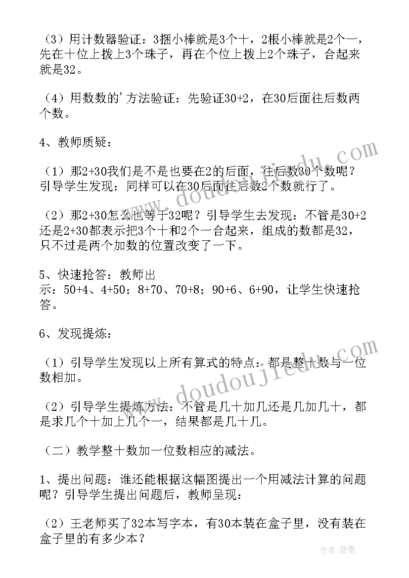 一年级以内数的认识教学反思(通用8篇)