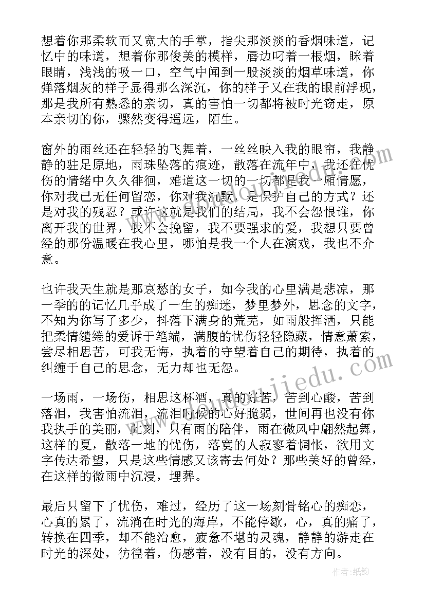 秋天的悲伤八百字 忧伤的爱情散文随笔(模板16篇)