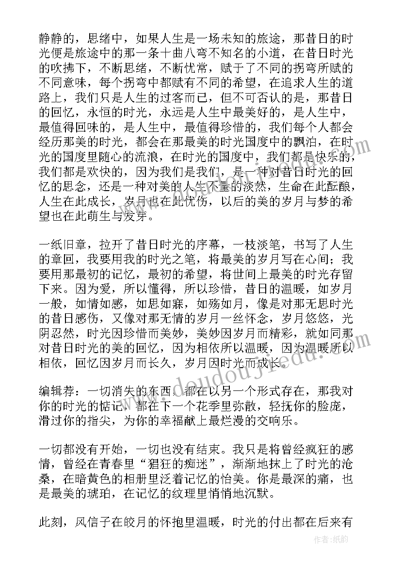 秋天的悲伤八百字 忧伤的爱情散文随笔(模板16篇)