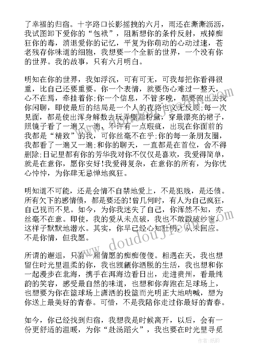 秋天的悲伤八百字 忧伤的爱情散文随笔(模板16篇)