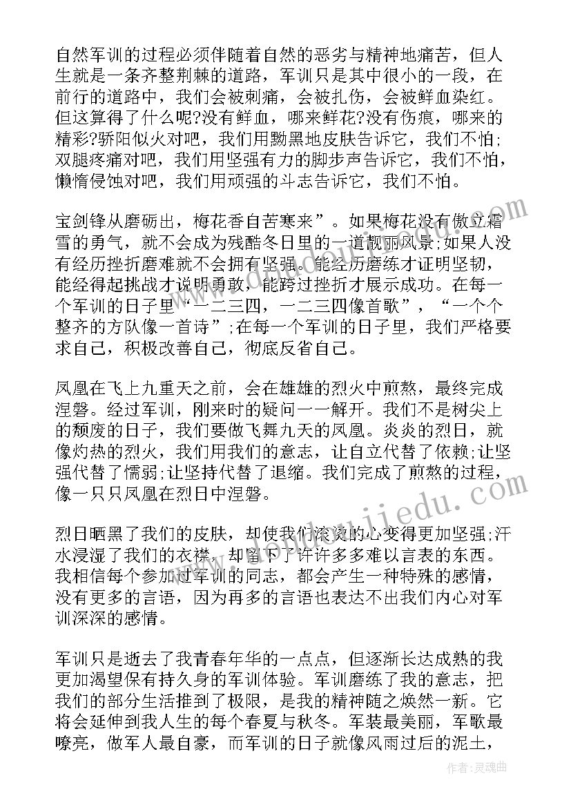 最新新学期军训心得体会 新学期军训个人心得体会(通用8篇)