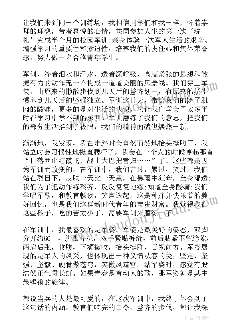 最新新学期军训心得体会 新学期军训个人心得体会(通用8篇)