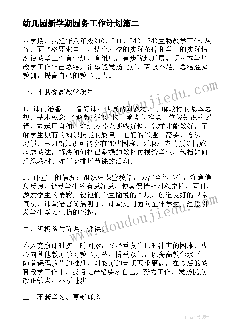 幼儿园新学期园务工作计划(实用8篇)