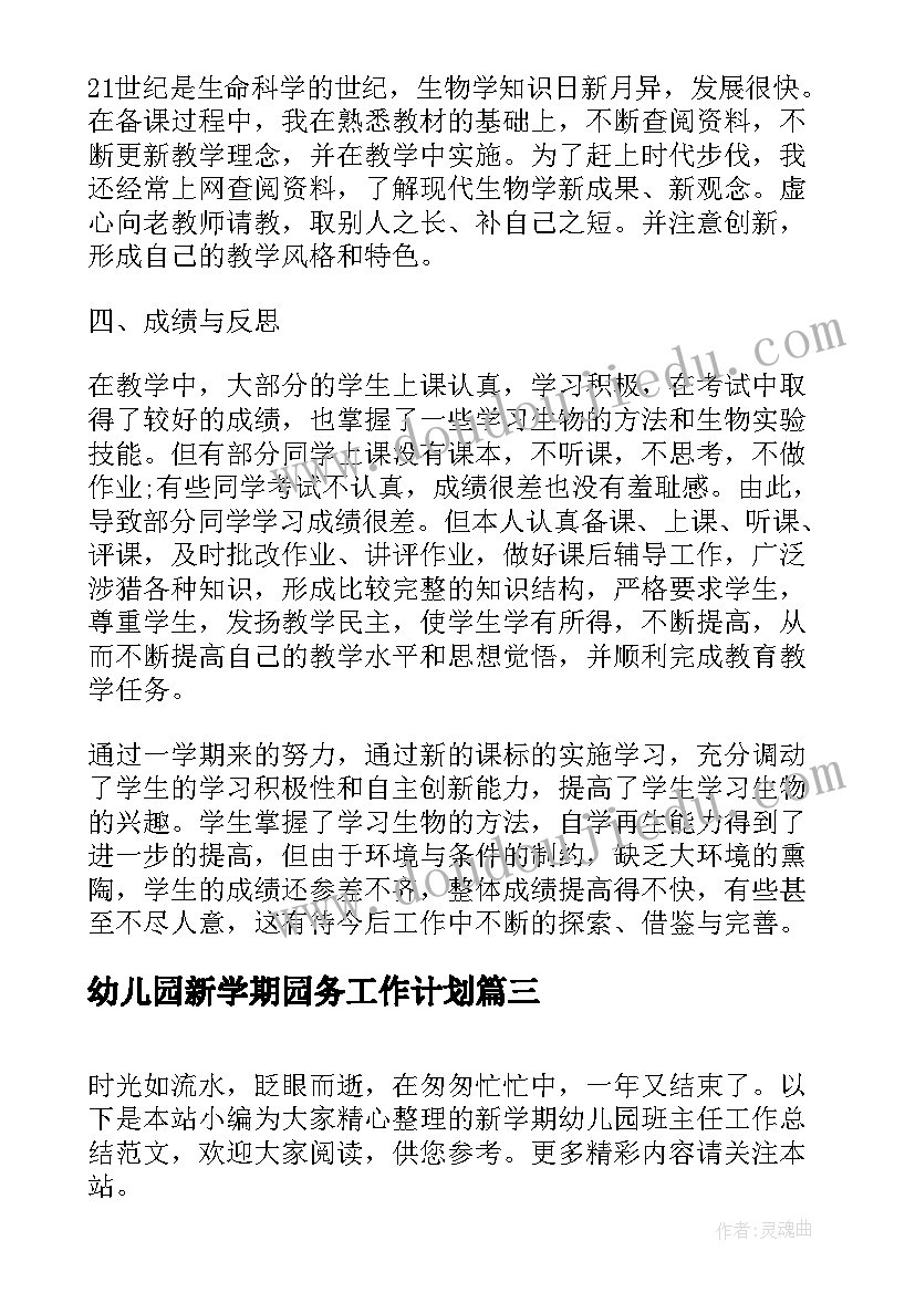 幼儿园新学期园务工作计划(实用8篇)