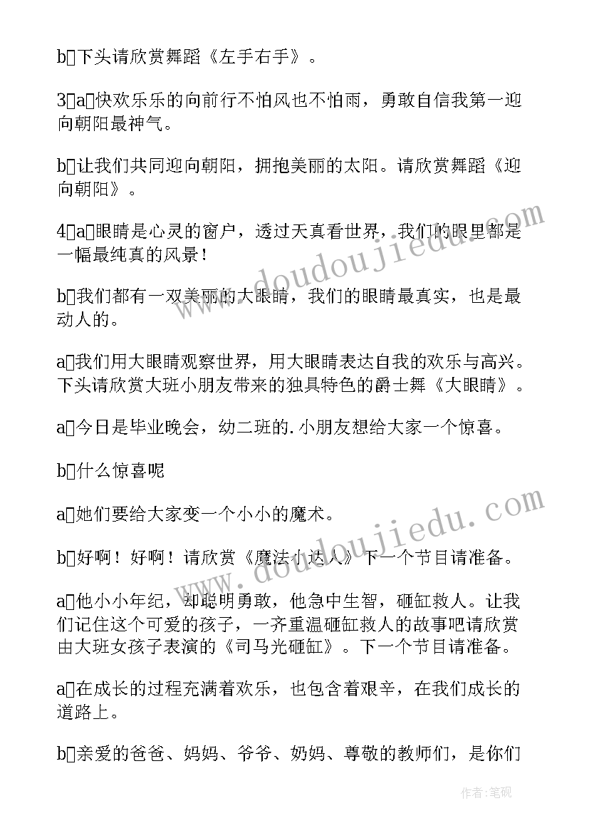 幼儿园毕业典礼主持人台词 幼儿园毕业典礼主持稿节目串词(实用8篇)