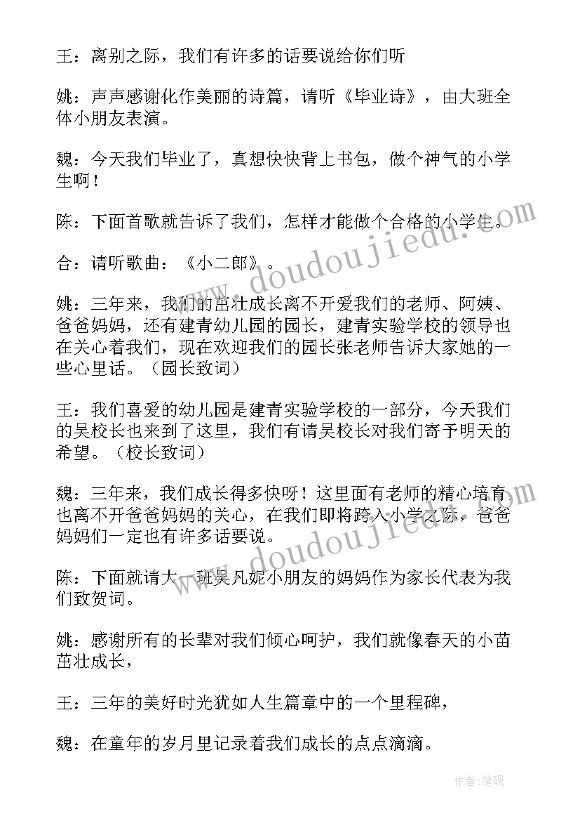 幼儿园毕业典礼主持人台词 幼儿园毕业典礼主持稿节目串词(实用8篇)