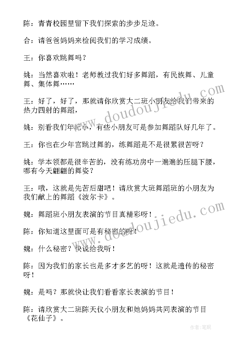 幼儿园毕业典礼主持人台词 幼儿园毕业典礼主持稿节目串词(实用8篇)