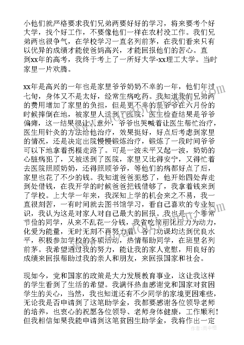 2023年大学生贫困助学金申请书写法(优秀18篇)