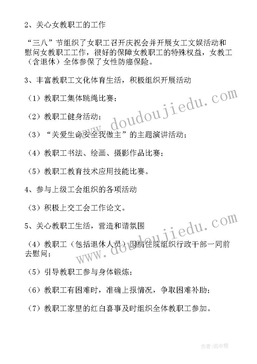 2023年学校工会工作的自查报告(精选8篇)