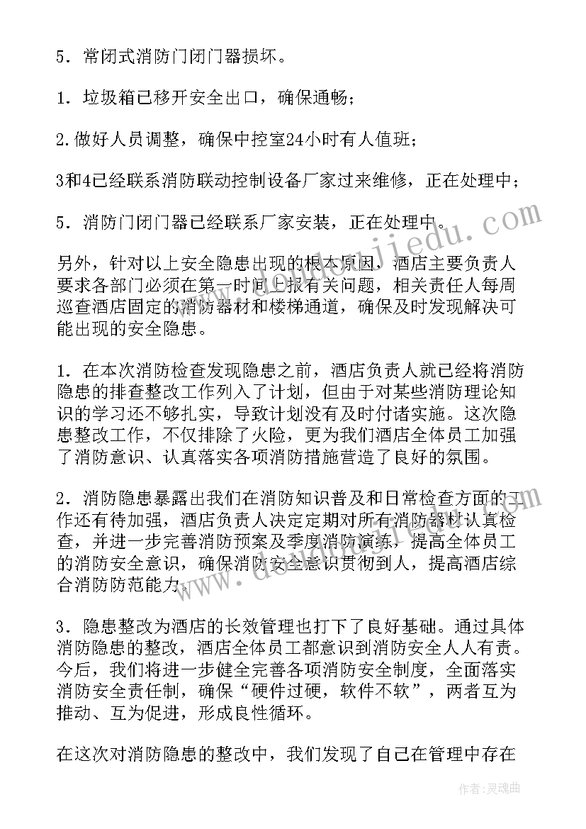 小学消防安全整改报告(精选13篇)