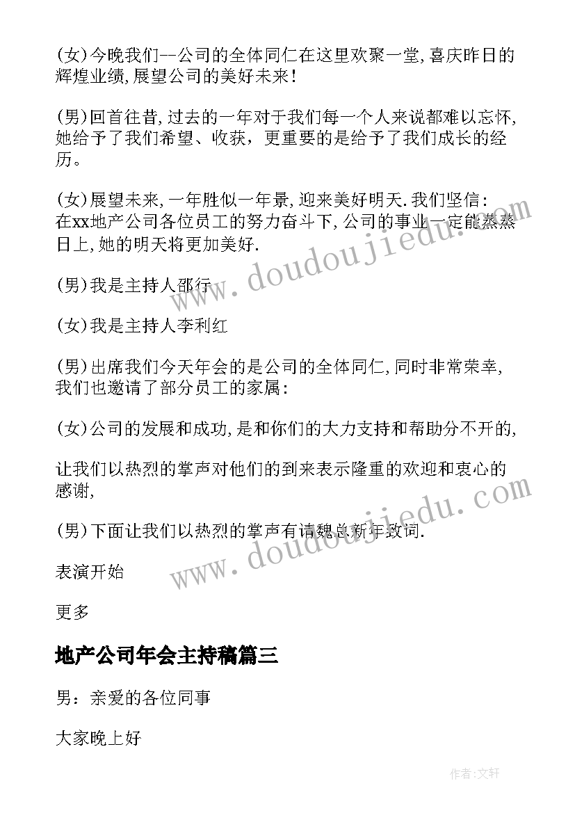 最新地产公司年会主持稿(优质20篇)