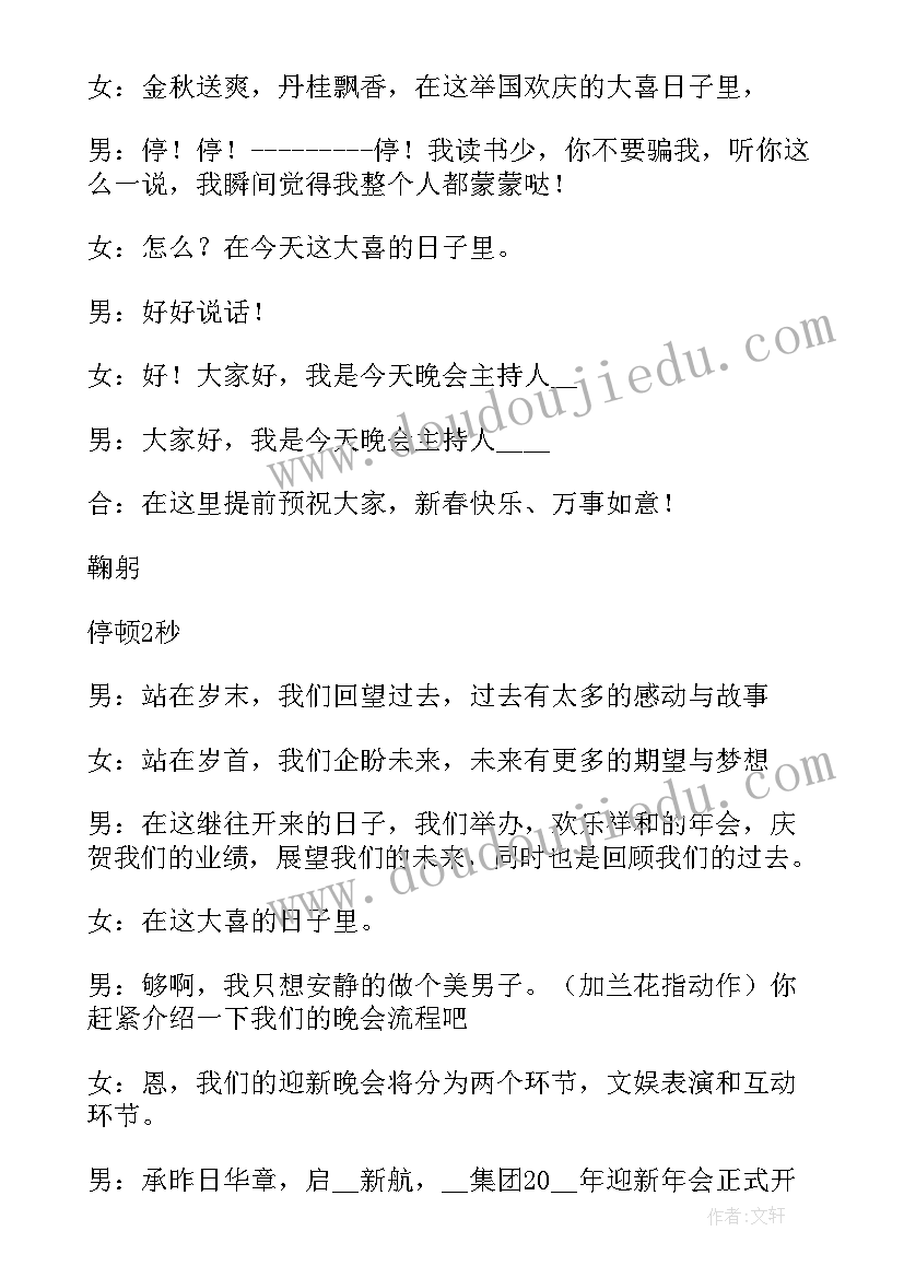 最新地产公司年会主持稿(优质20篇)