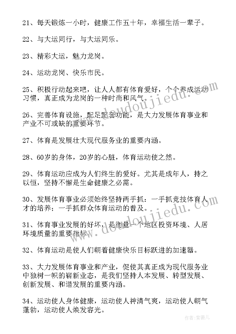 2023年全民健身日宣传标语(精选15篇)