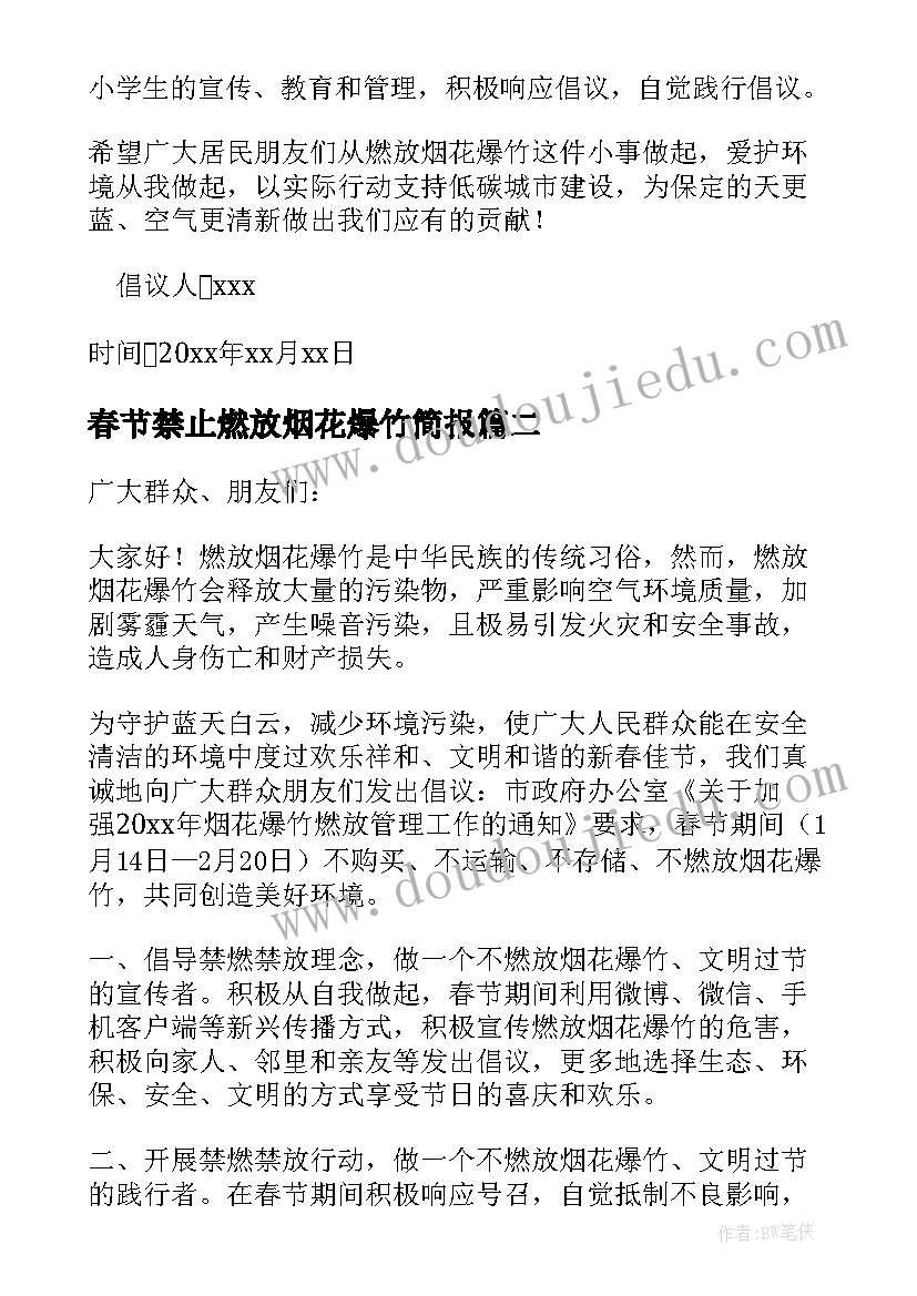 2023年春节禁止燃放烟花爆竹简报(实用14篇)