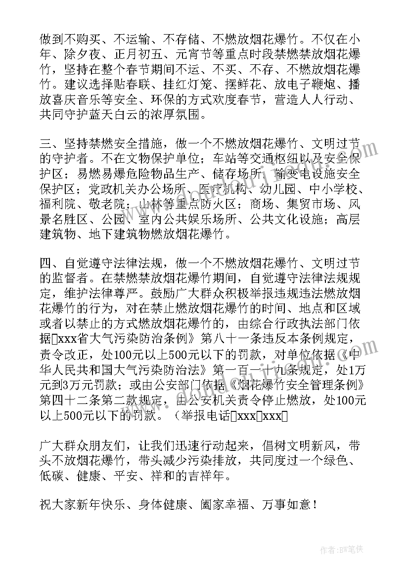 2023年春节禁止燃放烟花爆竹简报(实用14篇)