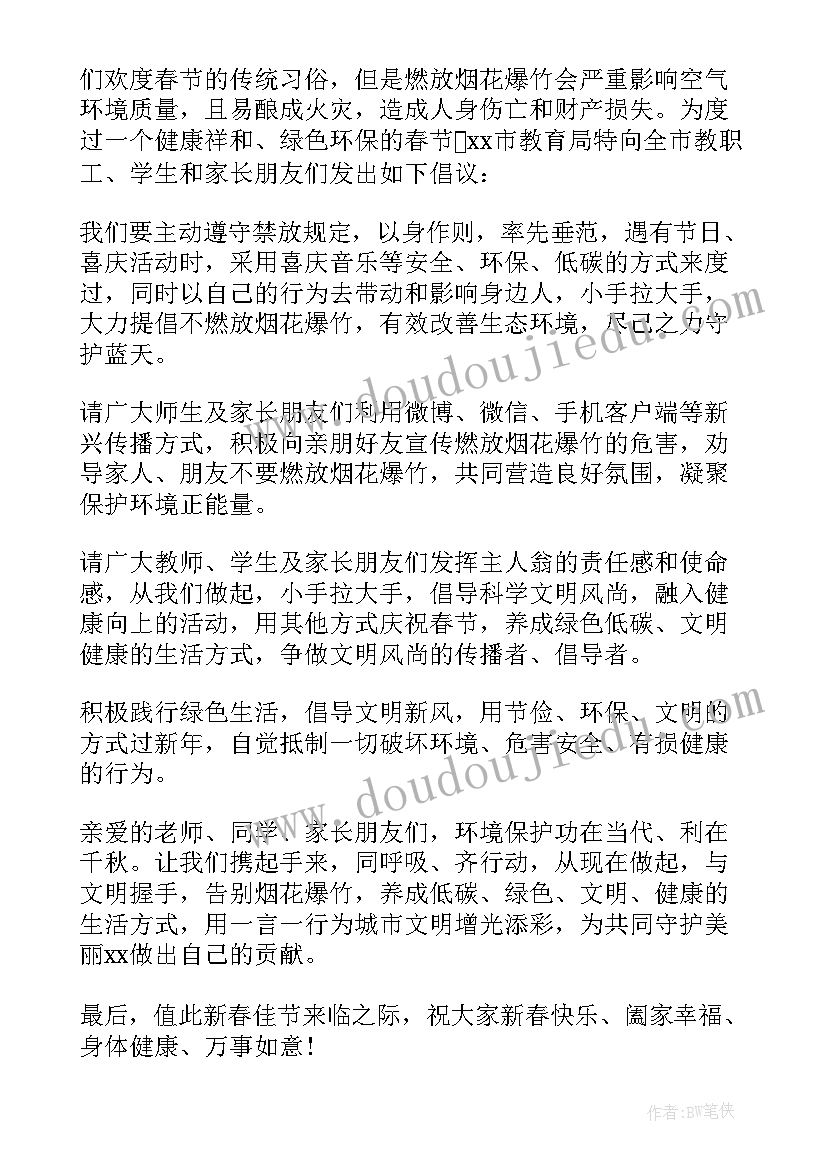 2023年春节禁止燃放烟花爆竹简报(实用14篇)