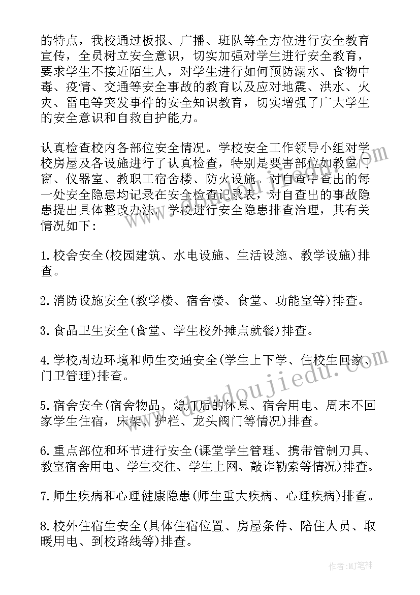 2023年校园周边安全隐患排查报告(大全8篇)