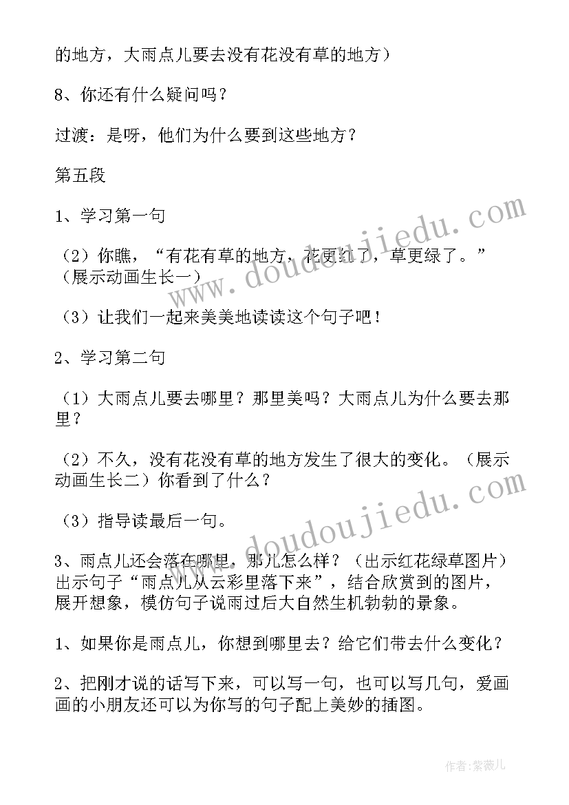 最新雨点儿语文教案设计意图(优秀8篇)