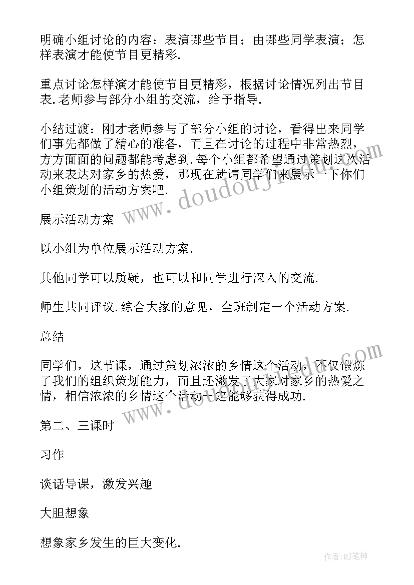 最新四年级口语交际教学设计 五年级口语交际·习作八教案(大全16篇)