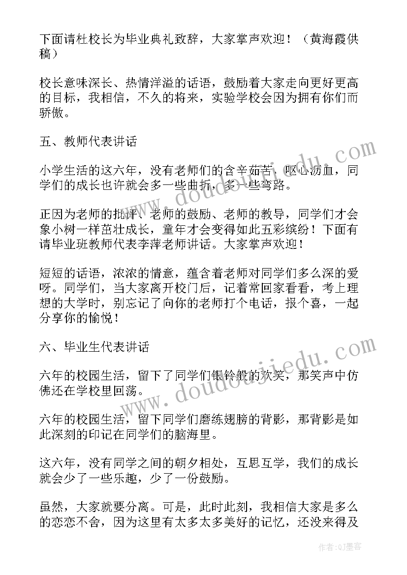 六年级元旦主持人台词(实用11篇)