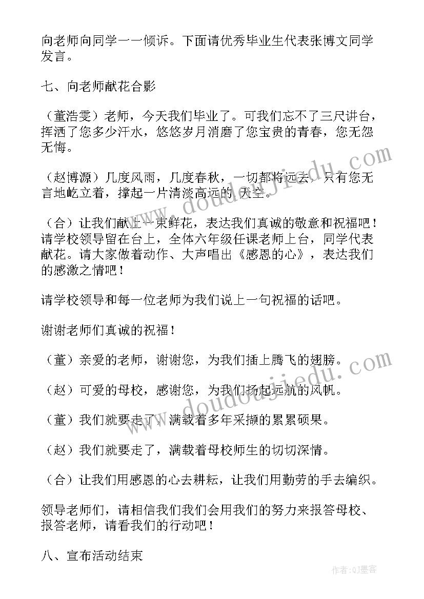 六年级元旦主持人台词(实用11篇)