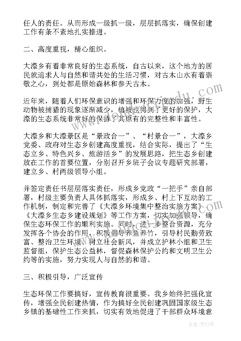 2023年环保检查工作总结 生态环境保护工作开展情况汇报(优质5篇)