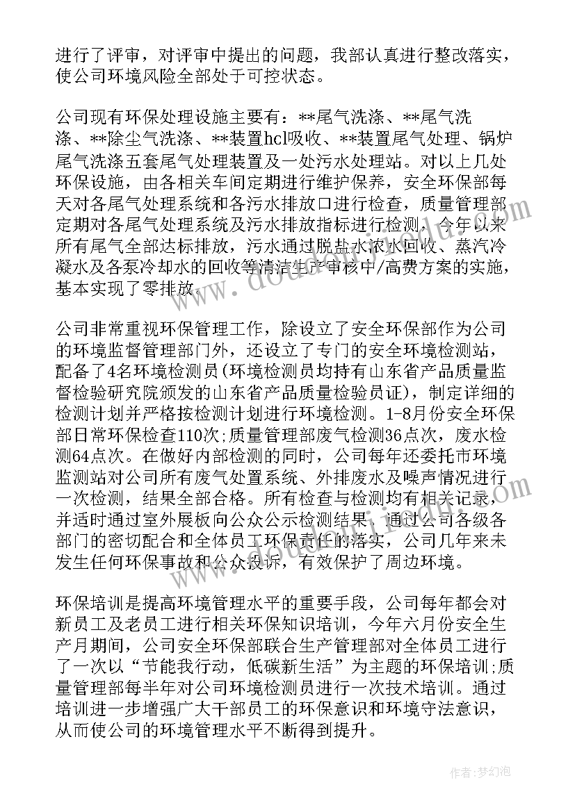 2023年环保检查工作总结 生态环境保护工作开展情况汇报(优质5篇)