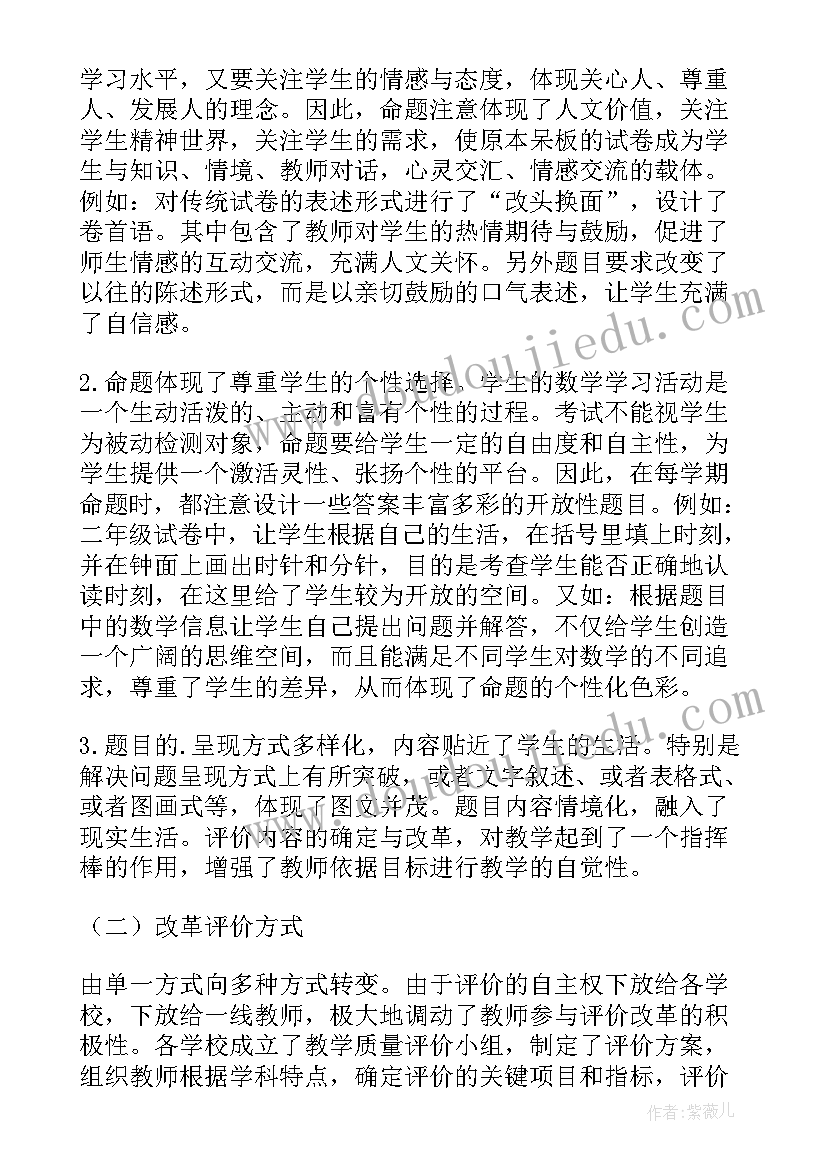 教学质量评价实施方案(大全8篇)