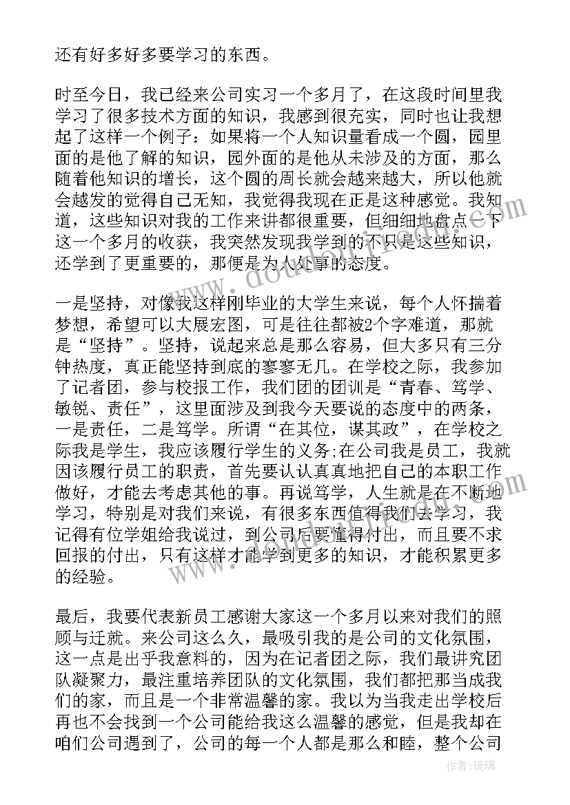 公司新员工代表年会致辞稿(大全8篇)