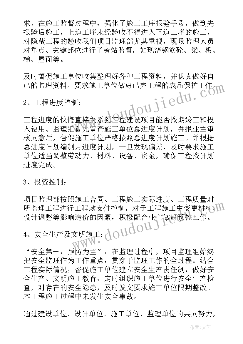 监理工作个人总结(优质9篇)