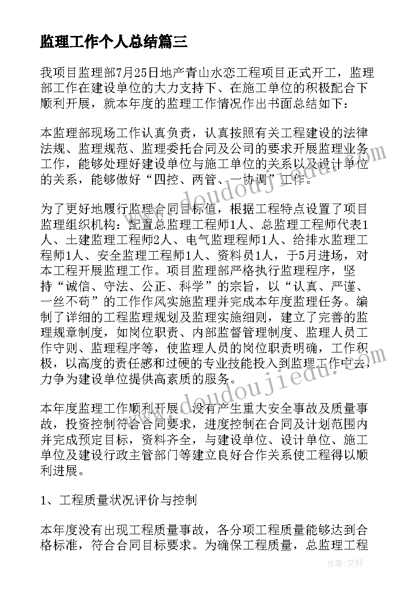 监理工作个人总结(优质9篇)