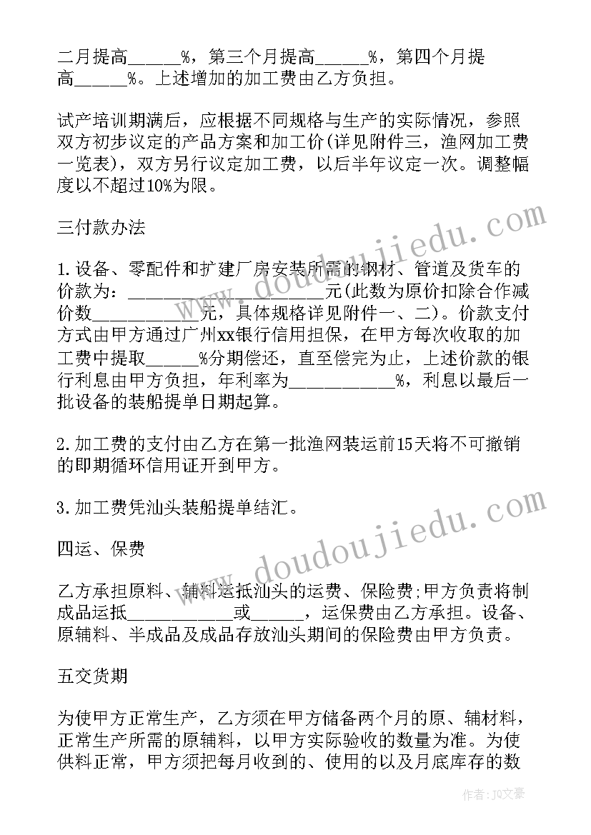 来料加工协议书加工费 来料加工协议书轻工(优秀10篇)