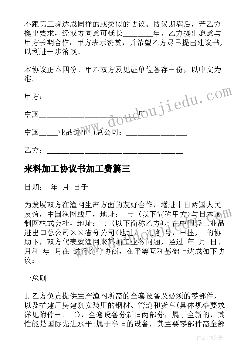 来料加工协议书加工费 来料加工协议书轻工(优秀10篇)