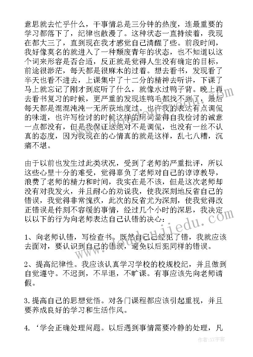 逃学被逮检讨书(优秀18篇)