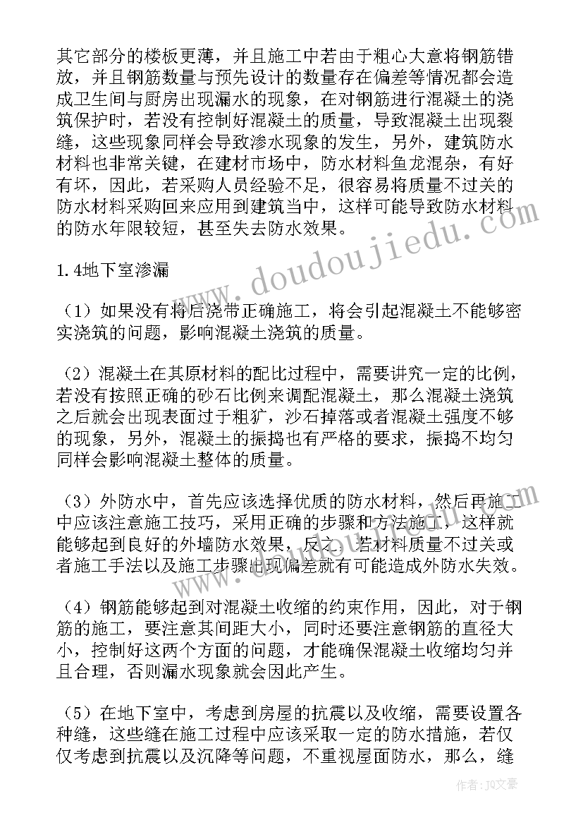 2023年建筑施工安全技术分析应包括 建筑施工中防水防渗施工技术论文(精选8篇)