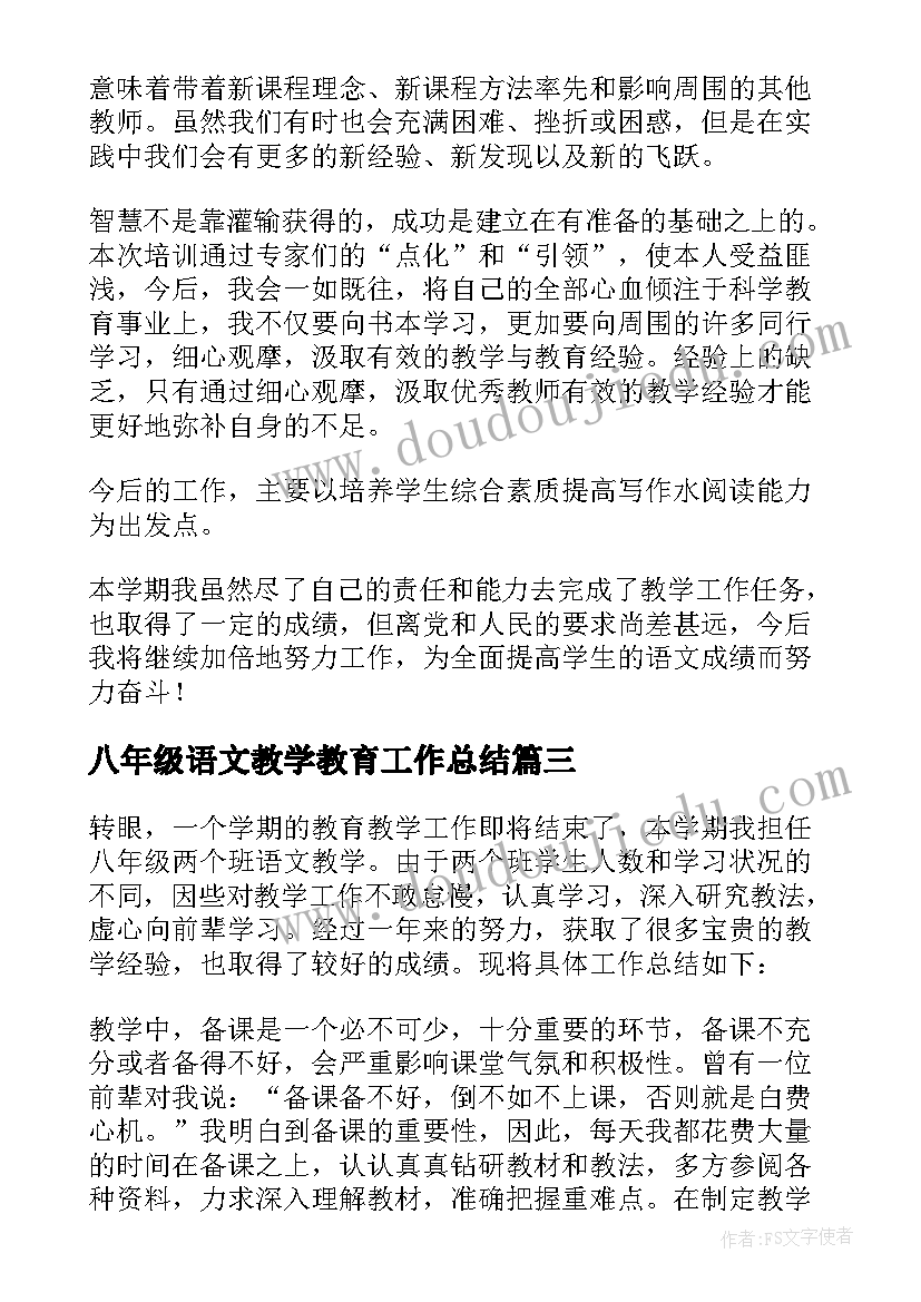 2023年八年级语文教学教育工作总结(实用11篇)