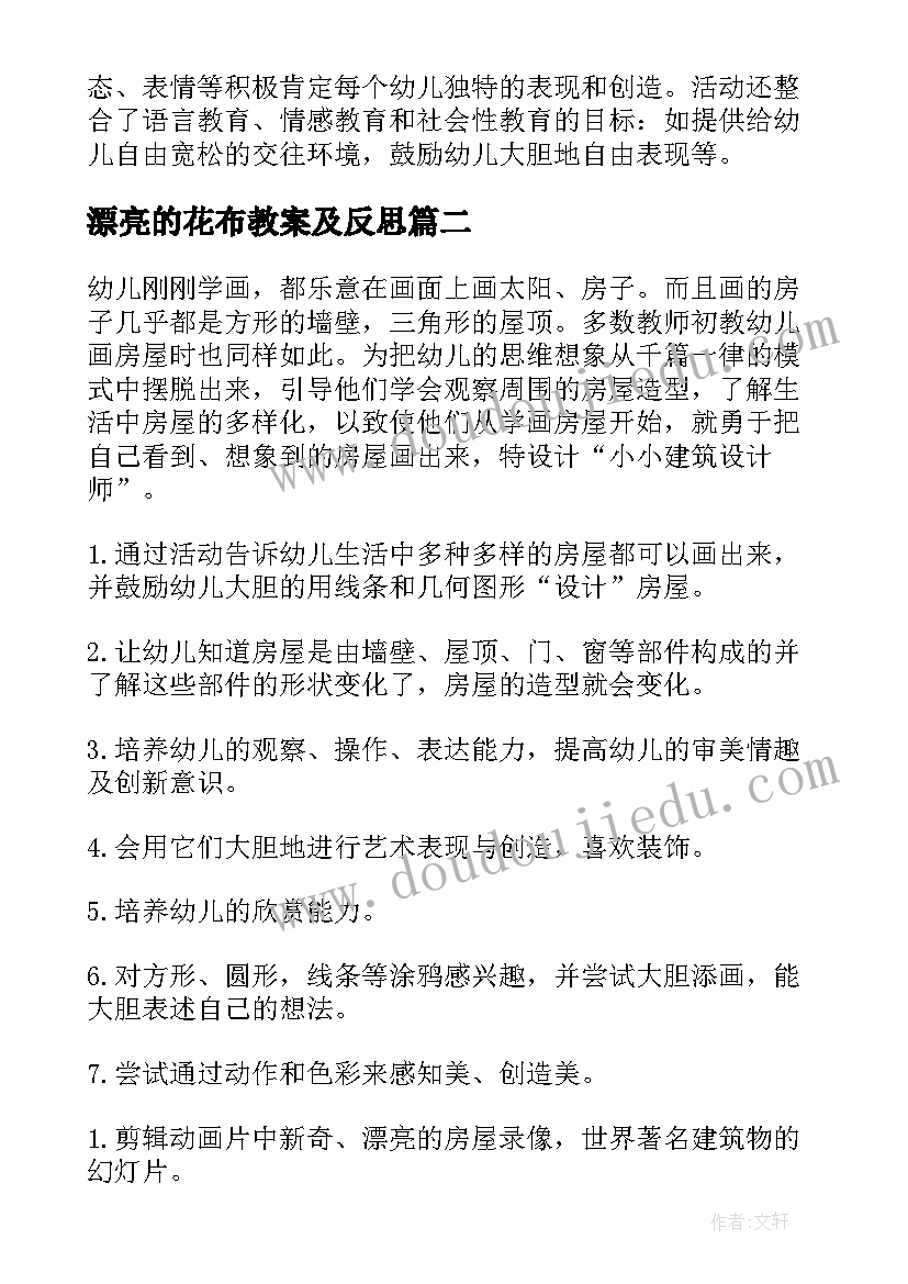 最新漂亮的花布教案及反思 小班美术漂亮的小手教案(优秀13篇)