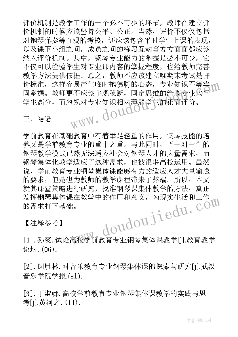 2023年学前教育专业舞蹈教学研究论文题目 学前教育专业舞蹈教学研究论文(模板8篇)