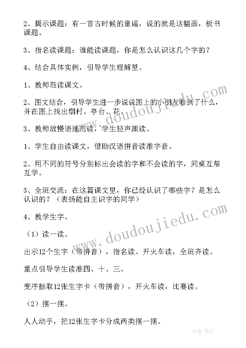 最新课文一去二三里教案设计及反思(精选8篇)