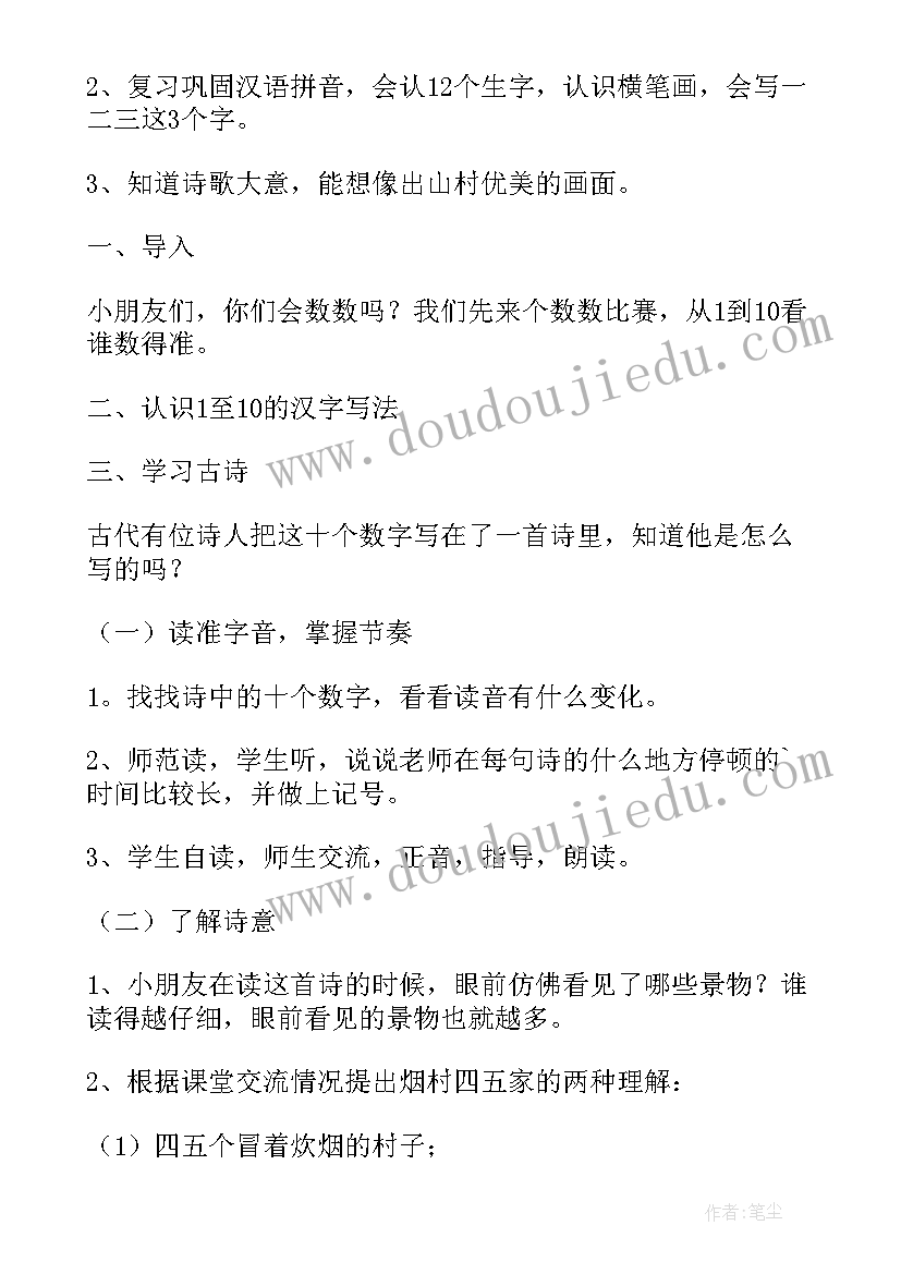 最新课文一去二三里教案设计及反思(精选8篇)