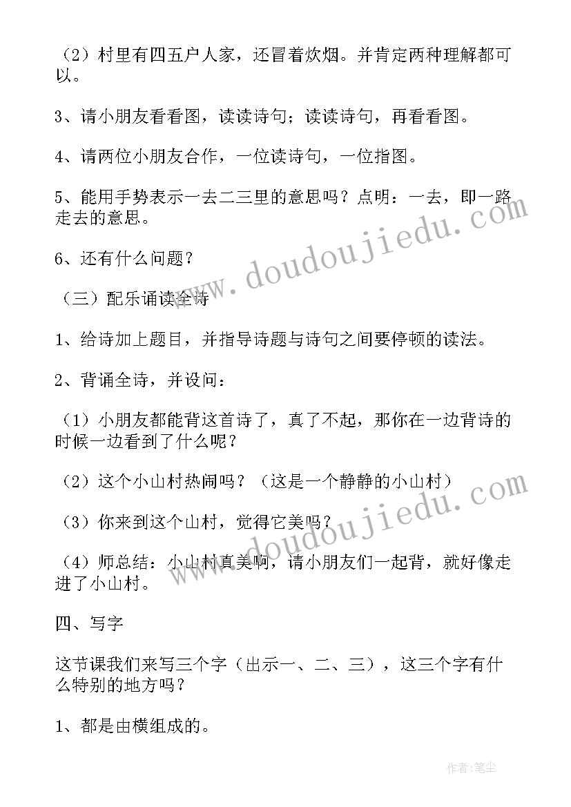 最新课文一去二三里教案设计及反思(精选8篇)