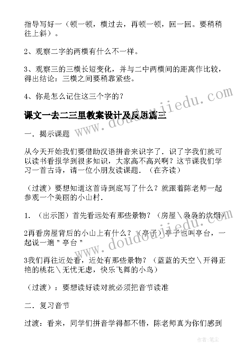 最新课文一去二三里教案设计及反思(精选8篇)